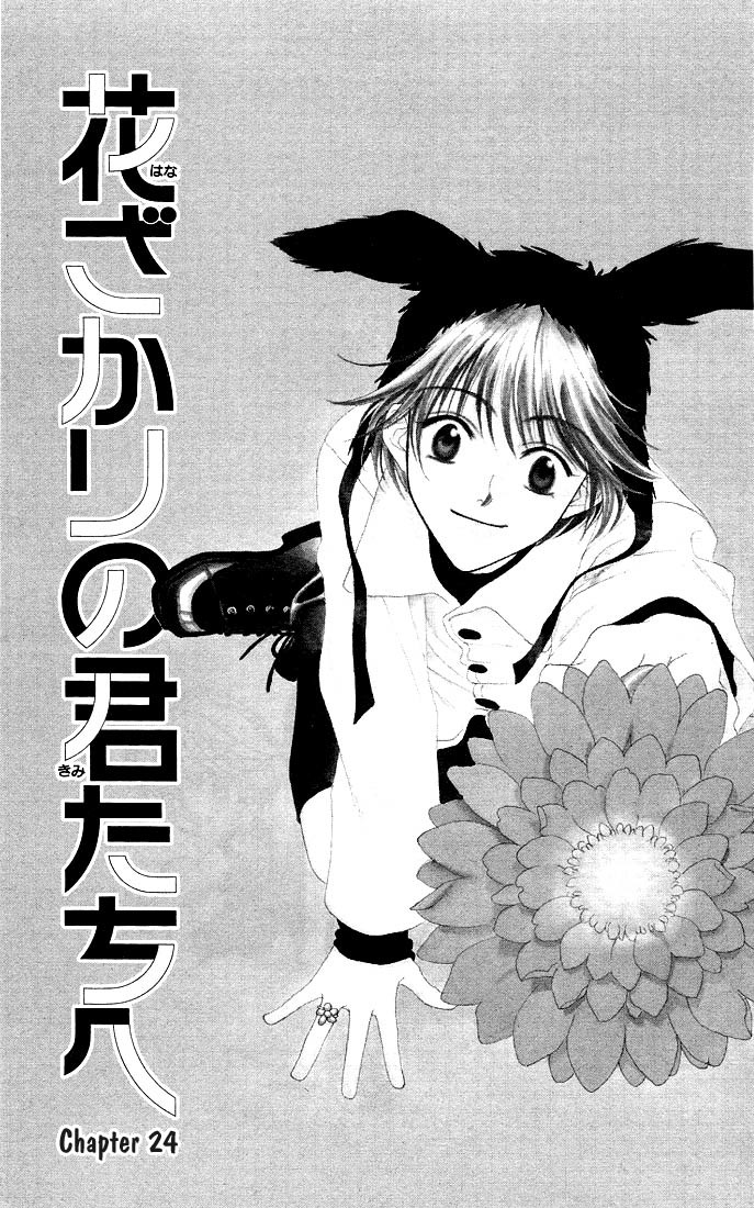 Hana Kimi Chapter 24 page 1 - Chapter 24