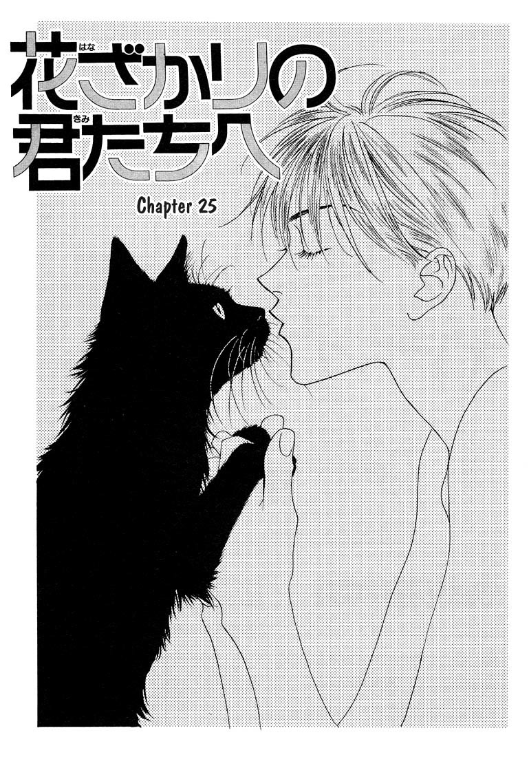 Hana Kimi Chapter 25 page 1 - Chapter 25