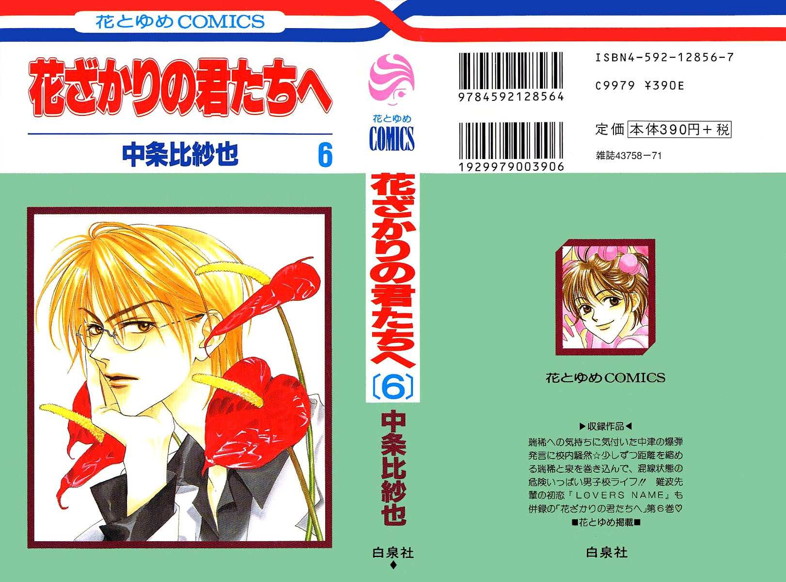 Hana Kimi Chapter 26 page 33 - Chapter 26