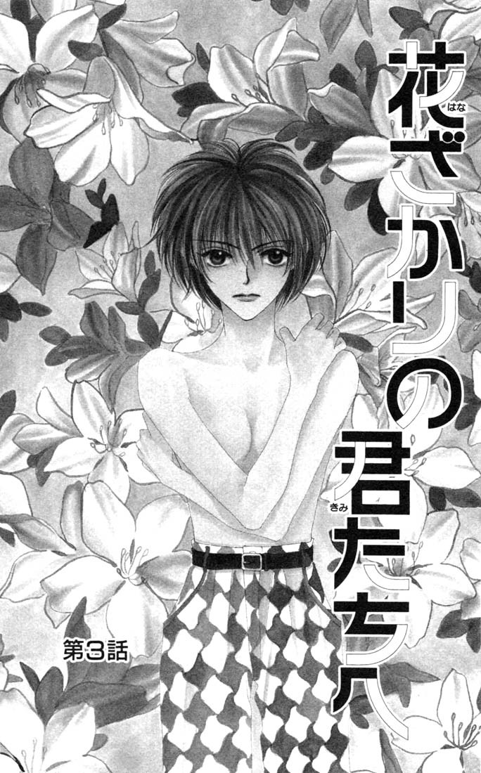 Hana Kimi Chapter 3 page 1 - Chapter 3
