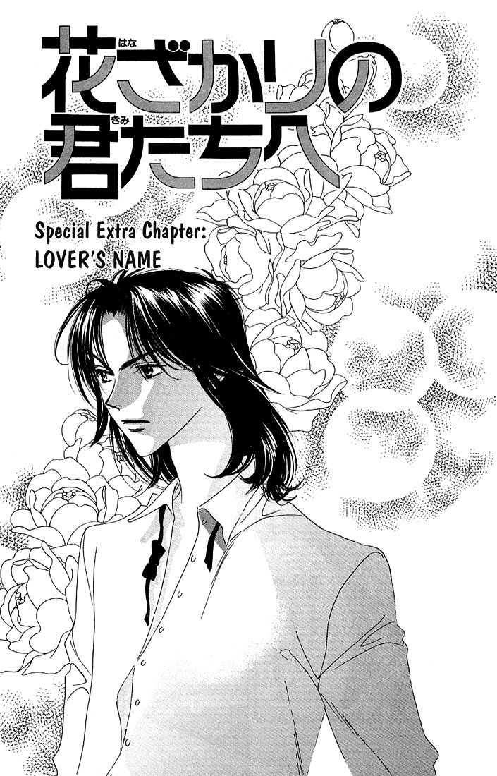 Hana Kimi Chapter 30.5 page 1 - Chapter 30.5: Extra