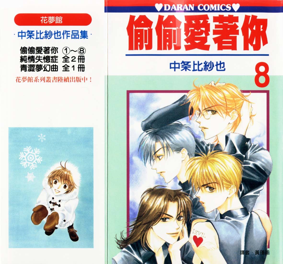 Hana Kimi Chapter 37 page 3 - Chapter 37