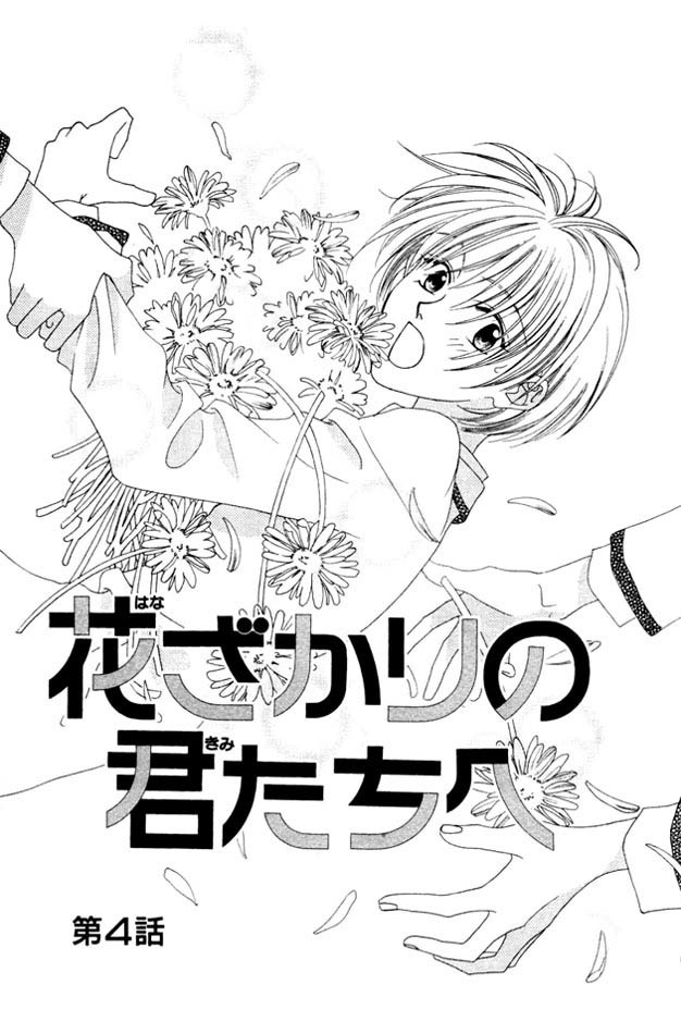 Hana Kimi Chapter 4 page 1 - Chapter 4