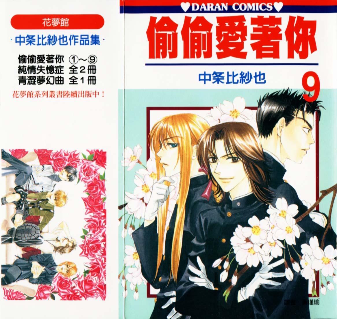 Hana Kimi Chapter 43 page 1 - Chapter 43