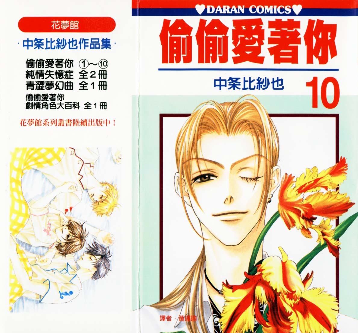 Hana Kimi Chapter 49 page 1 - Chapter 49
