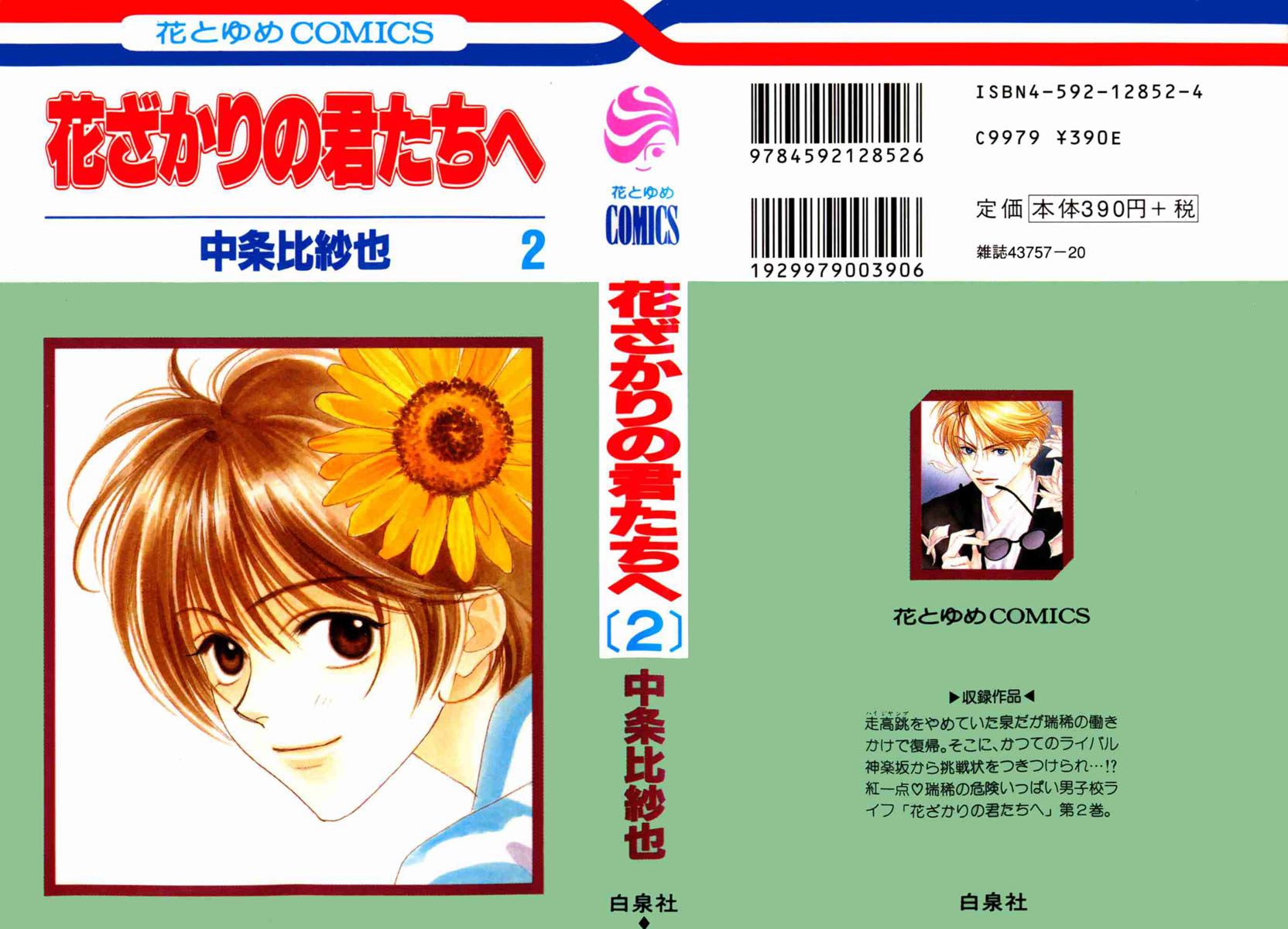 Hana Kimi Chapter 5 page 1 - Chapter 5