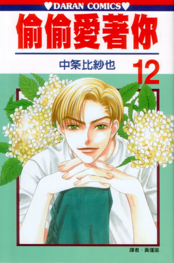 Hana Kimi Chapter 62 page 1 - Chapter 62