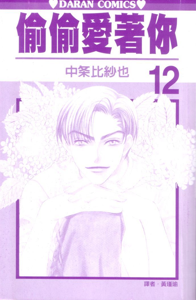 Hana Kimi Chapter 62 page 2 - Chapter 62