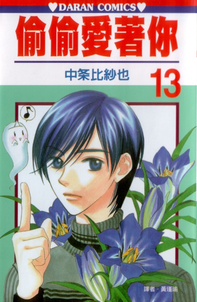 Hana Kimi Chapter 68 page 1 - Chapter 68