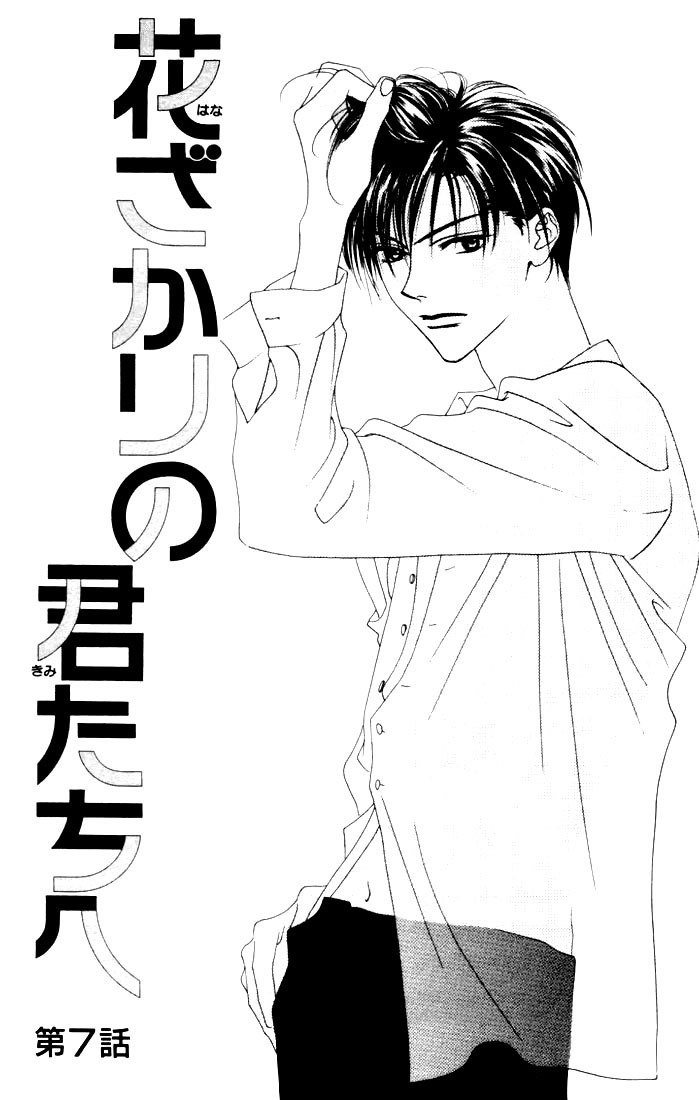Hana Kimi Chapter 7 page 1 - Chapter 7