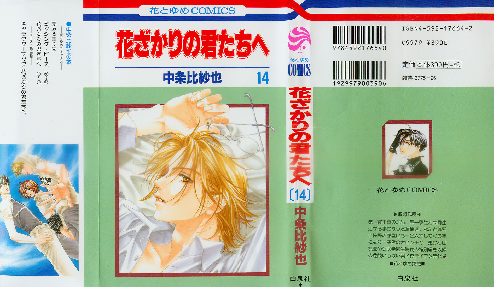 Hana Kimi Chapter 74 page 36 - Chapter 74