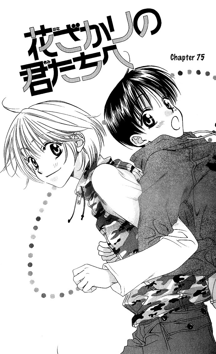 Hana Kimi Chapter 75 page 2 - Chapter 75