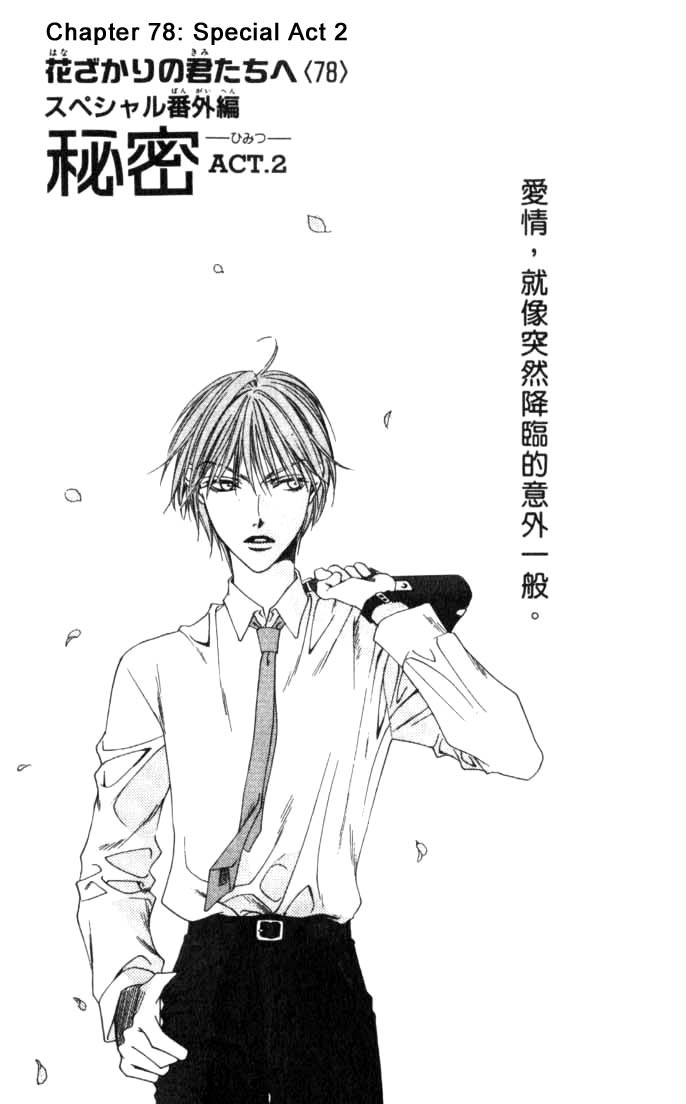 Hana Kimi Chapter 78 page 1 - Chapter 78