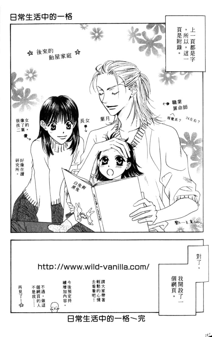 Hana Kimi Chapter 79 page 33 - Chapter 79