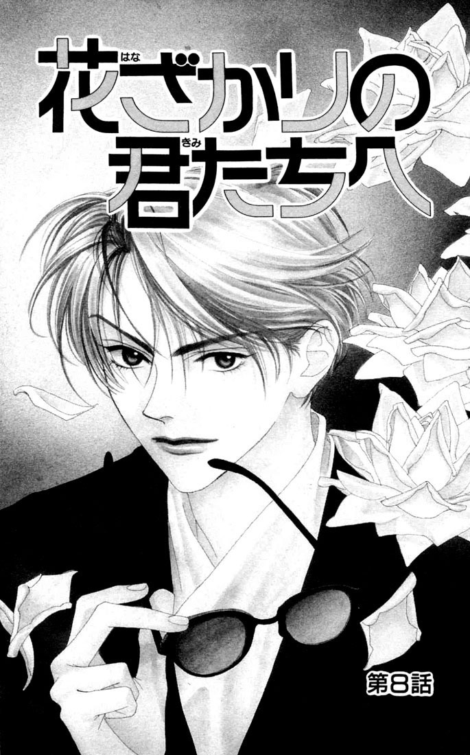 Hana Kimi Chapter 8 page 1 - Chapter 8