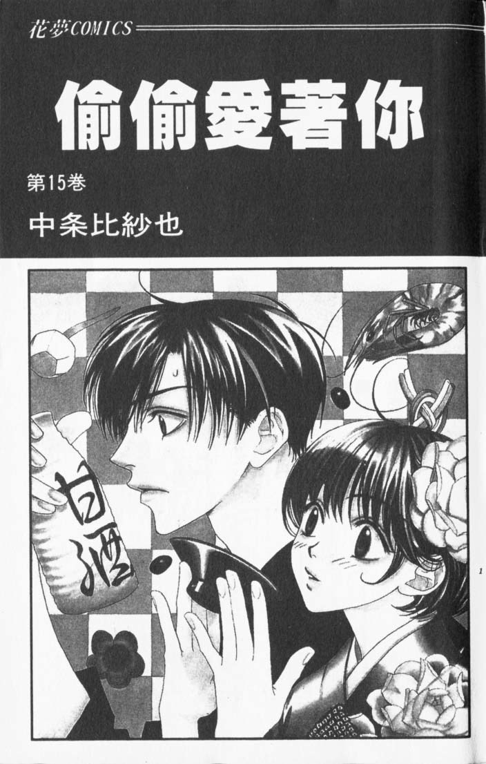 Hana Kimi Chapter 80 page 1 - Chapter 80