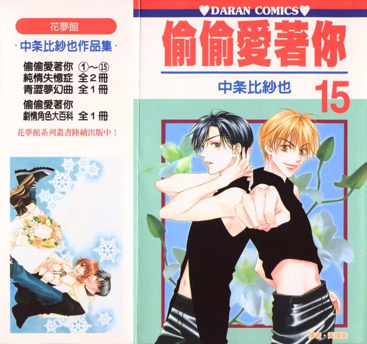 Hana Kimi Chapter 80 page 20 - Chapter 80
