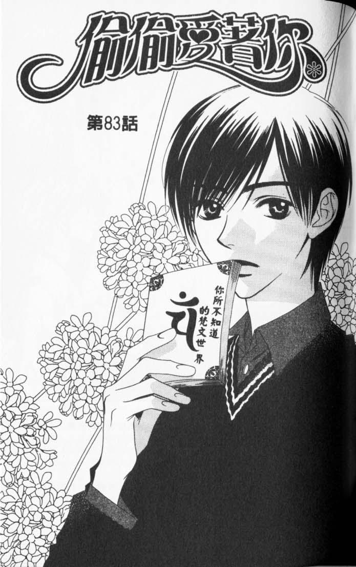 Hana Kimi Chapter 83 page 1 - Chapter 83