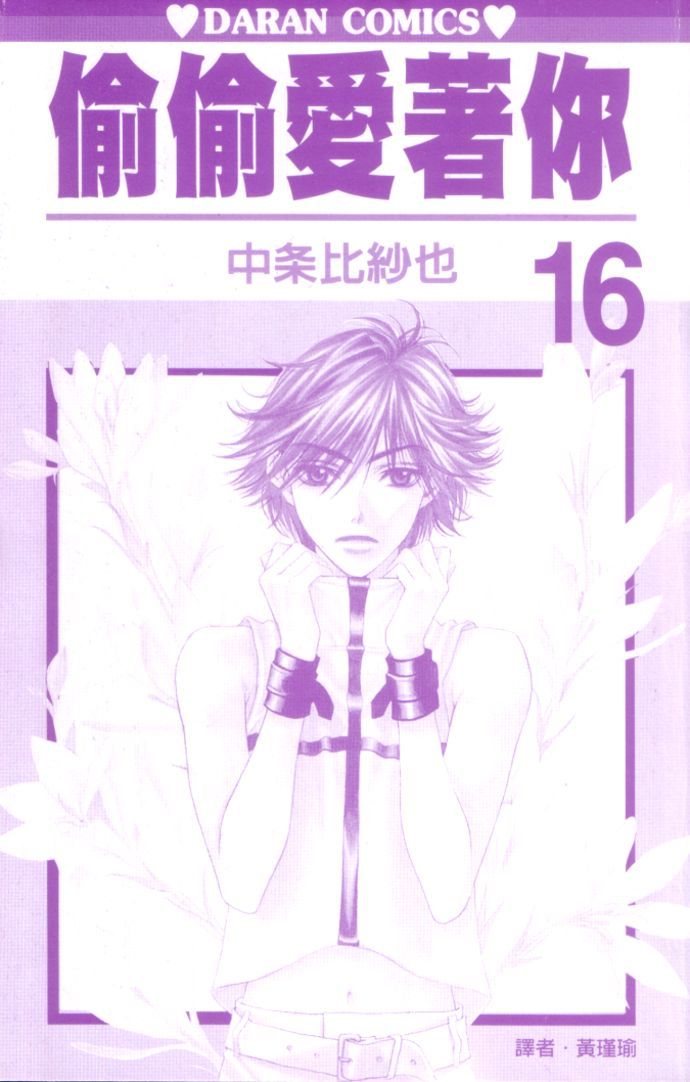 Hana Kimi Chapter 86 page 3 - Chapter 86