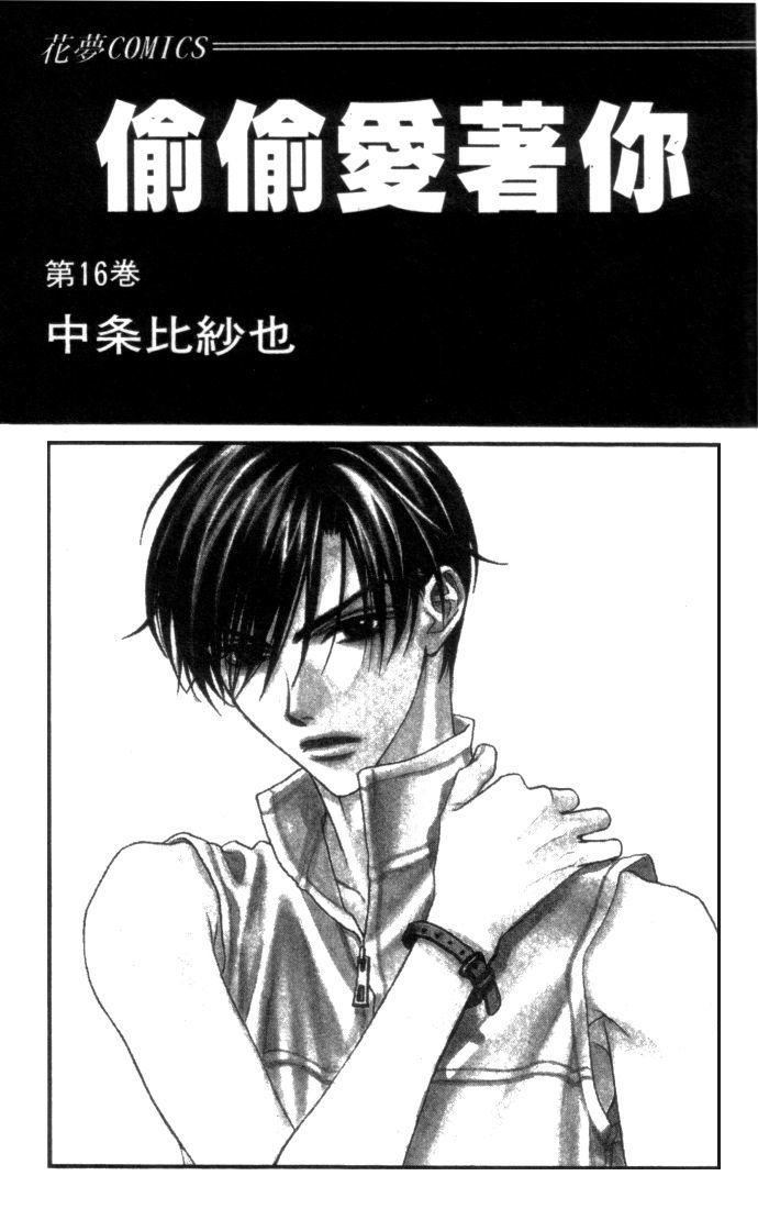 Hana Kimi Chapter 86 page 4 - Chapter 86
