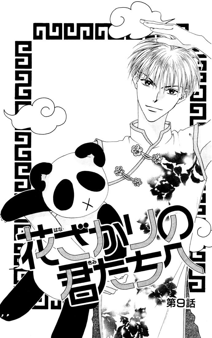Hana Kimi Chapter 9 page 1 - Chapter 9