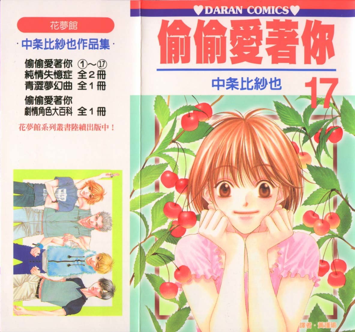 Hana Kimi Chapter 92 page 1 - Chapter 92
