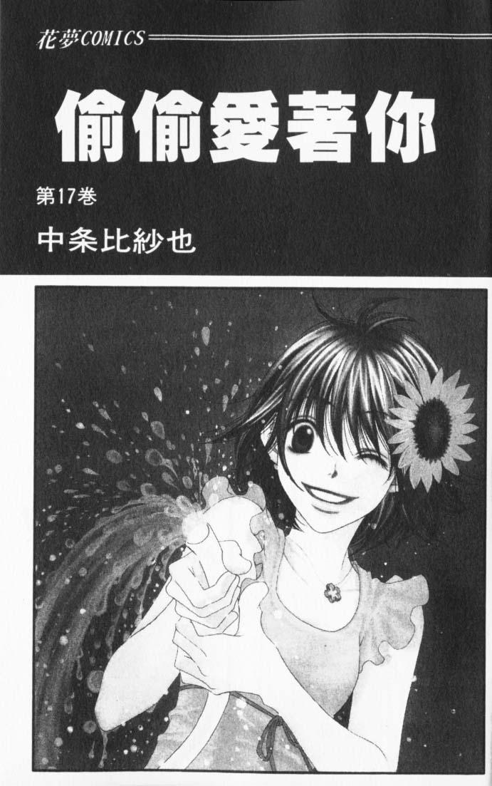 Hana Kimi Chapter 92 page 2 - Chapter 92