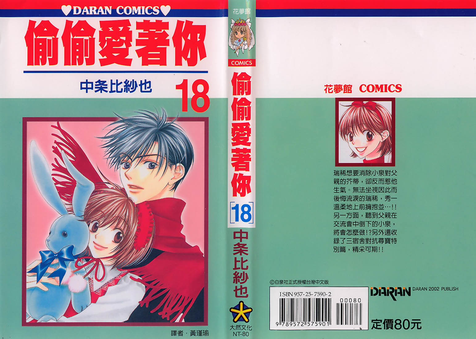 Hana Kimi Chapter 98 page 1 - Chapter 98