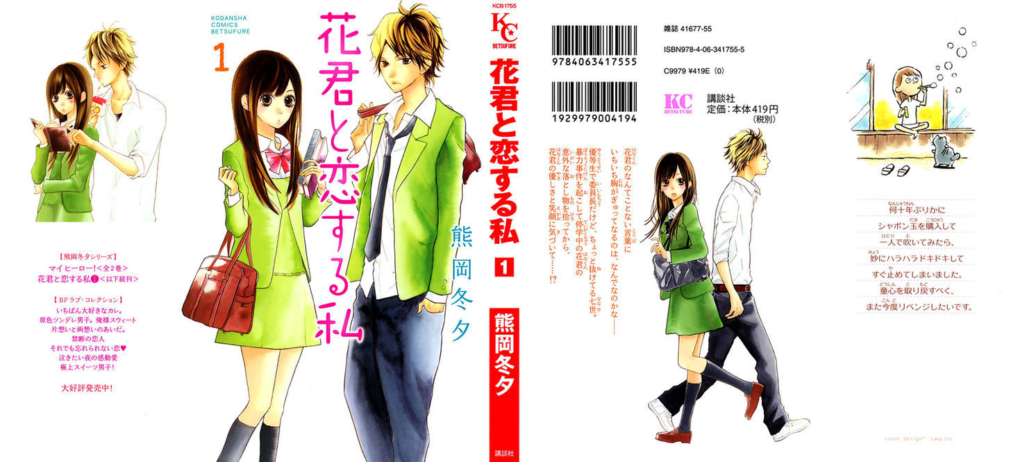 Hana-kun to Koisuru Watashi Chapter 1 page 2 - Chapter 1 : The Fallen in Love Hana-kun and Me