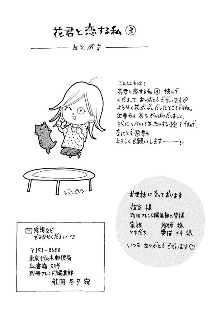 Hana-kun to Koisuru Watashi Chapter 12.5 page 13 - Chapter 12.5 : Read Online