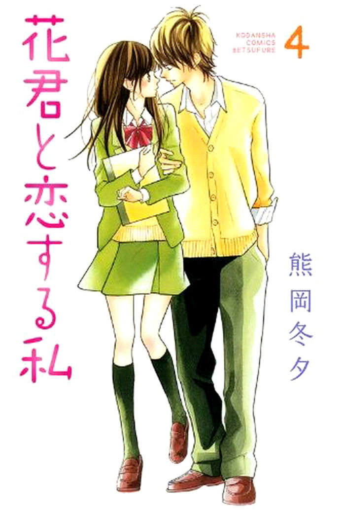 Hana-kun to Koisuru Watashi Chapter 13 page 1 - Chapter 13 : Hana-Kun's Eyes