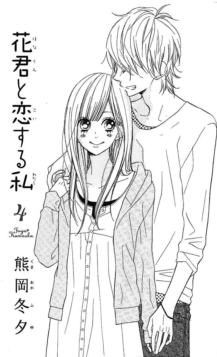 Hana-kun to Koisuru Watashi Chapter 13 page 4 - Chapter 13 : Hana-Kun's Eyes