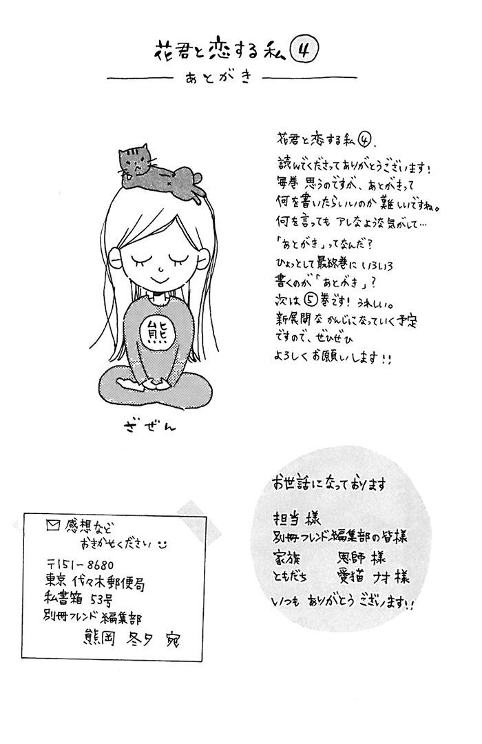 Hana-kun to Koisuru Watashi Chapter 16 page 43 - Chapter 16 : Girlfriend
