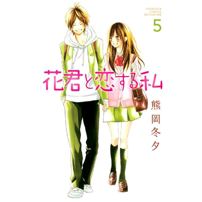Hana-kun to Koisuru Watashi Chapter 17 page 2 - Chapter 17 : Hana-kun's Hand