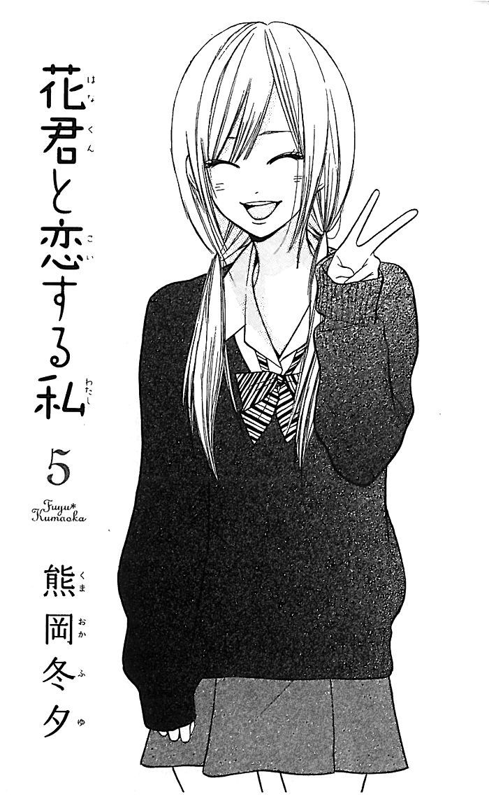 Hana-kun to Koisuru Watashi Chapter 17 page 3 - Chapter 17 : Hana-kun's Hand