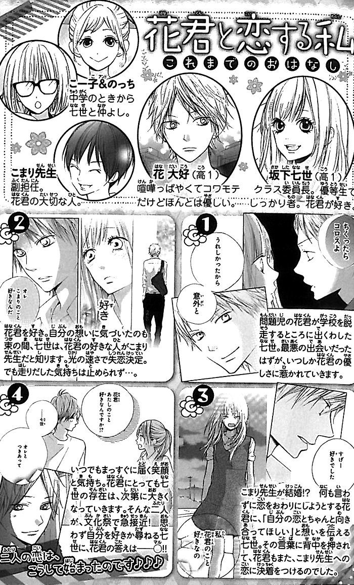 Hana-kun to Koisuru Watashi Chapter 17 page 5 - Chapter 17 : Hana-kun's Hand