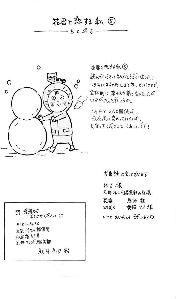 Hana-kun to Koisuru Watashi Chapter 20.5 page 17 - Chapter 20.5 : Extra