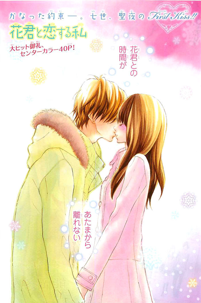 Hana-kun to Koisuru Watashi Chapter 21 page 2 - Chapter 21