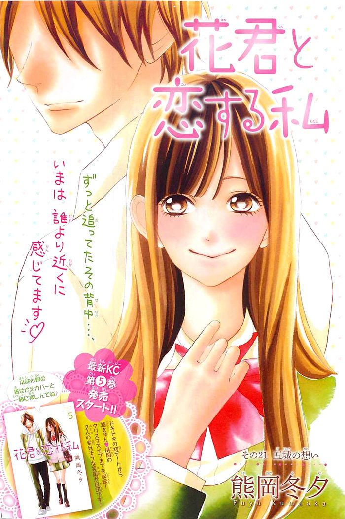 Hana-kun to Koisuru Watashi Chapter 21 page 3 - Chapter 21