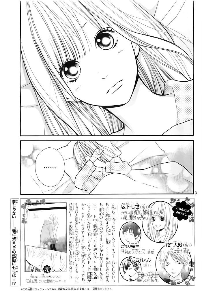 Hana-kun to Koisuru Watashi Chapter 21 page 4 - Chapter 21