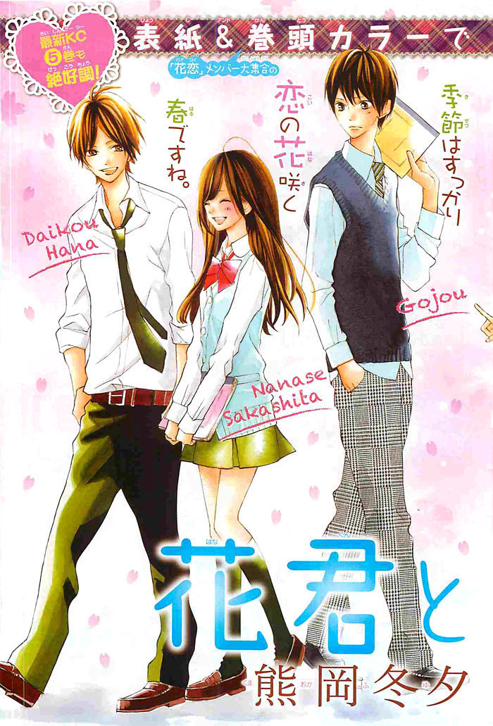 Hana-kun to Koisuru Watashi Chapter 22 page 1 - Chapter 22