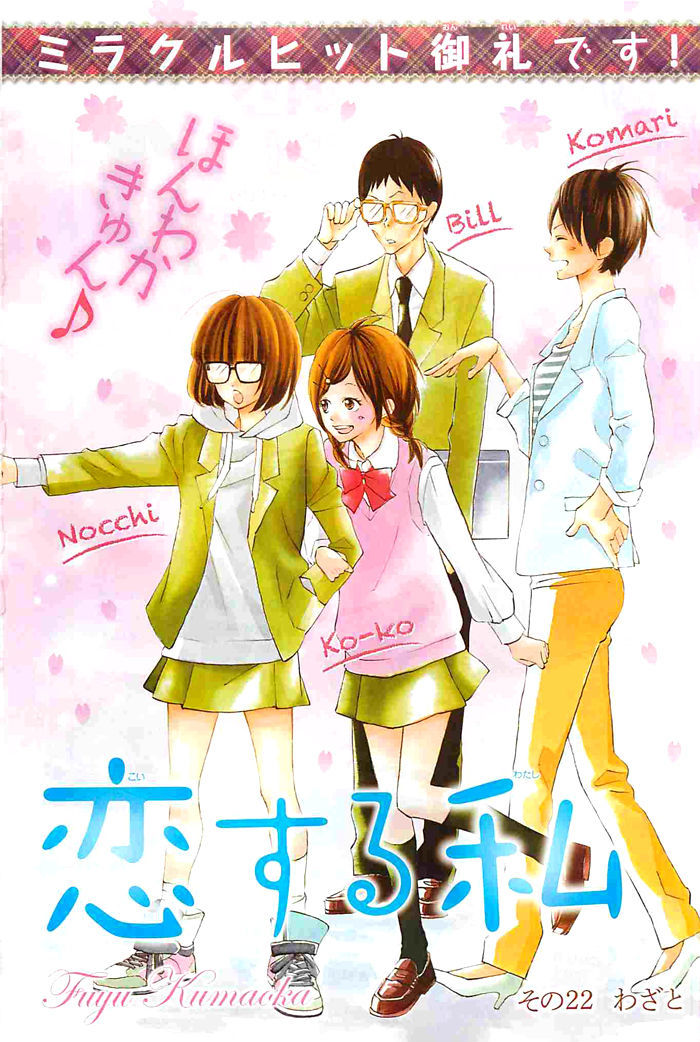 Hana-kun to Koisuru Watashi Chapter 22 page 2 - Chapter 22