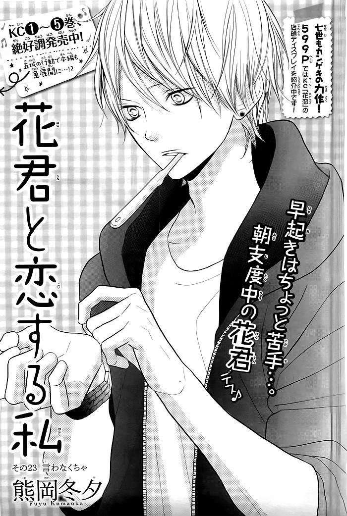 Hana-kun to Koisuru Watashi Chapter 23 page 2 - Chapter 23