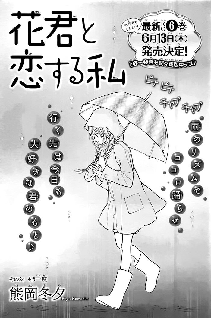 Hana-kun to Koisuru Watashi Chapter 24 page 2 - Chapter 24
