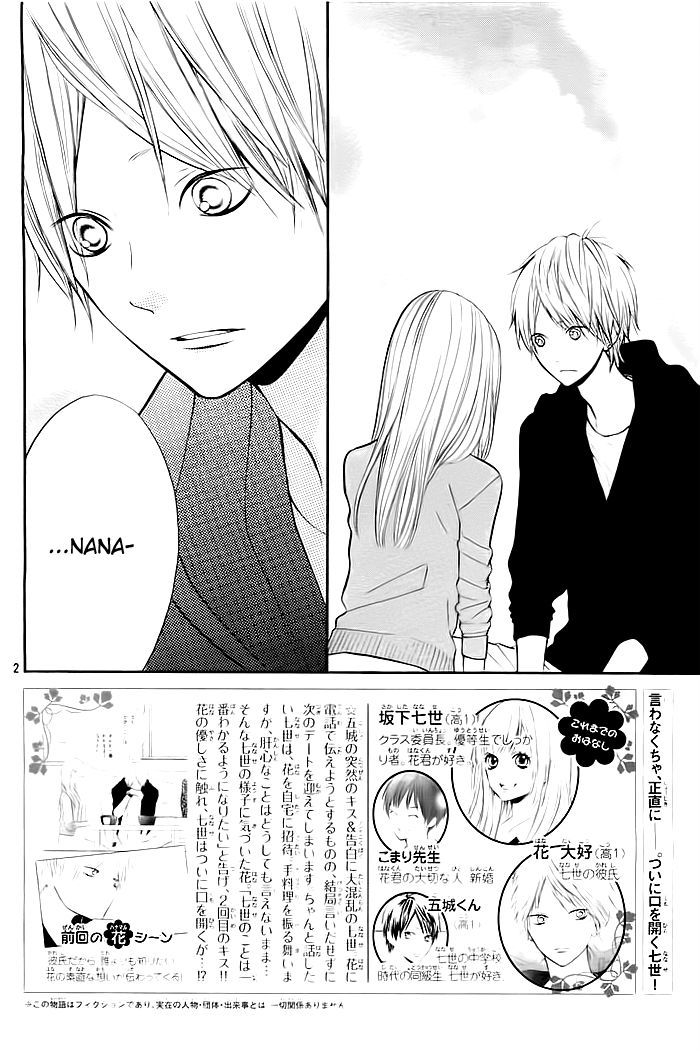 Hana-kun to Koisuru Watashi Chapter 24 page 3 - Chapter 24