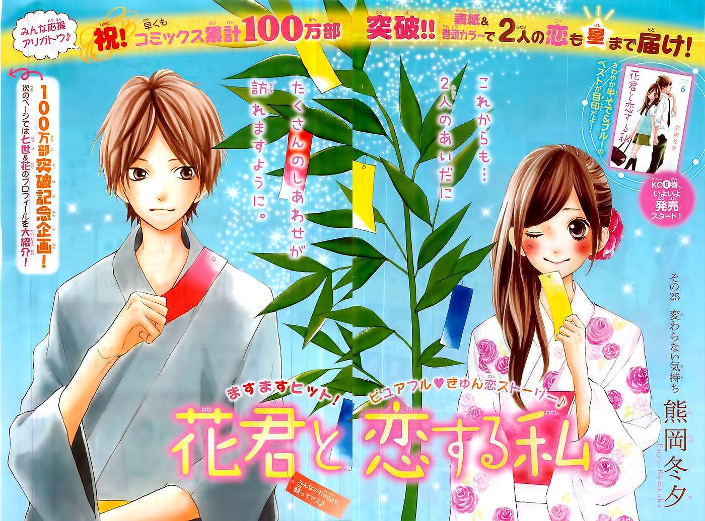 Hana-kun to Koisuru Watashi Chapter 25 page 2 - Chapter 25