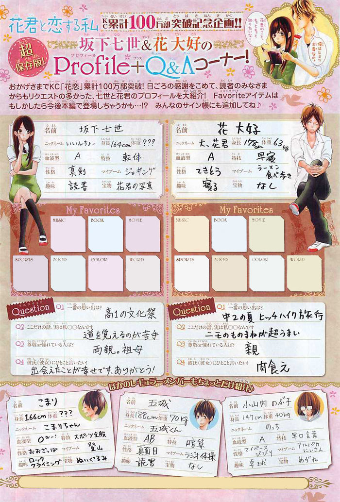 Hana-kun to Koisuru Watashi Chapter 25 page 3 - Chapter 25