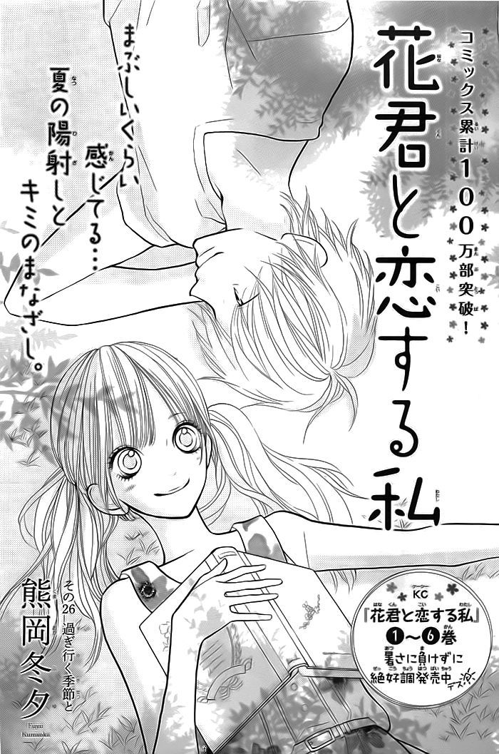 Hana-kun to Koisuru Watashi Chapter 26 page 2 - Chapter 26