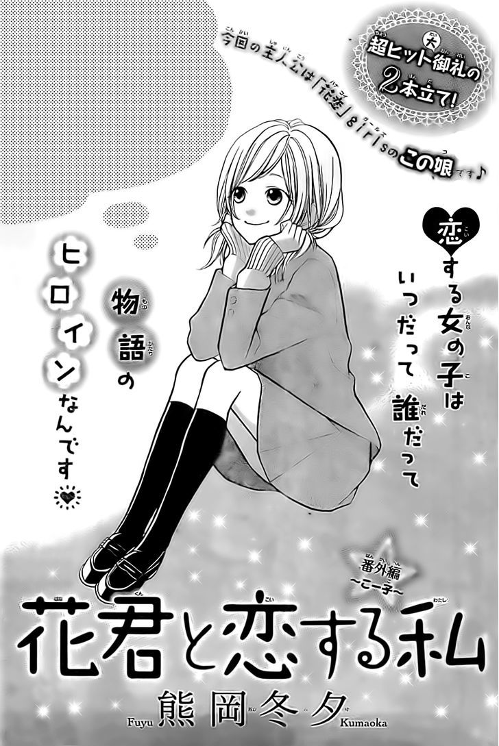Hana-kun to Koisuru Watashi Chapter 29.5 page 2 - Chapter 29.5 : Extra Story - Kooko
