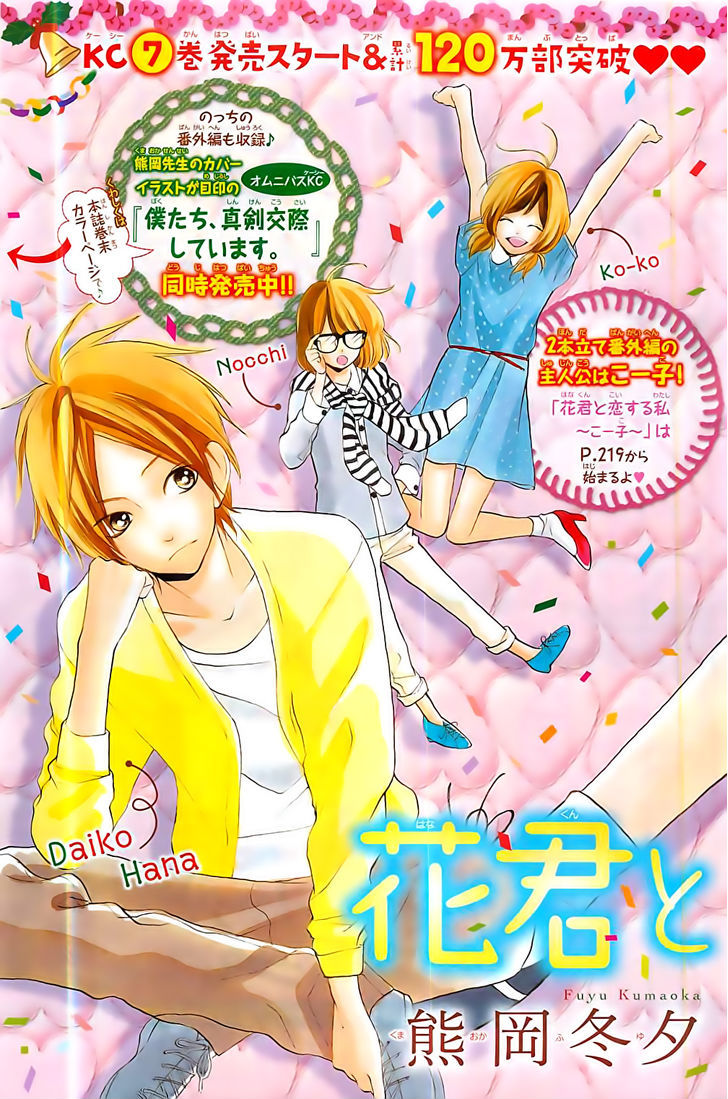 Hana-kun to Koisuru Watashi Chapter 29 page 2 - Chapter 29